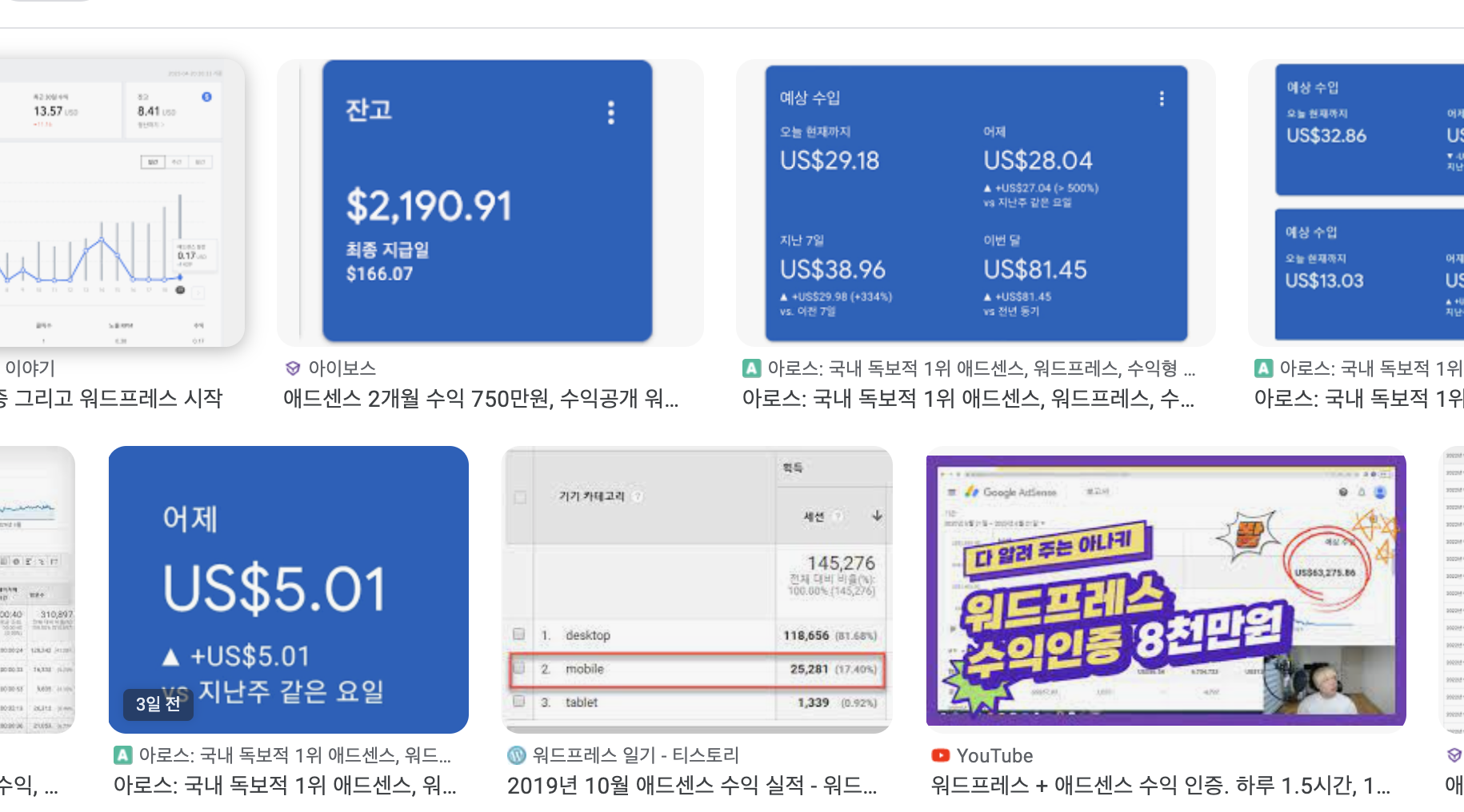 워드프레스-수익-인증