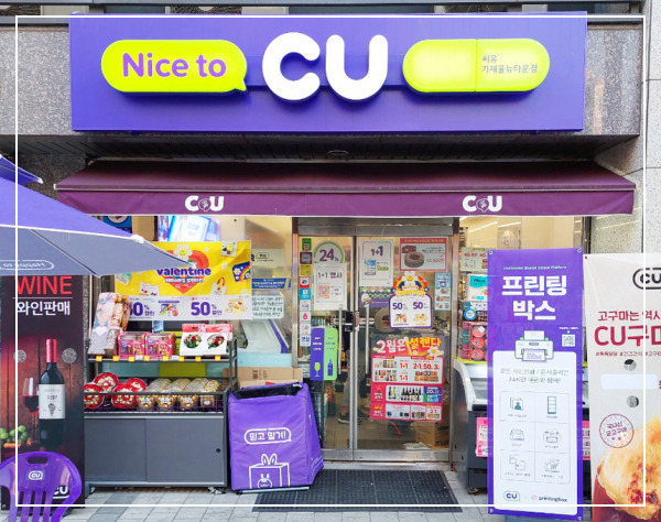 CU 편의점 전경 사진