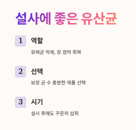 설사에 좋은 유산균