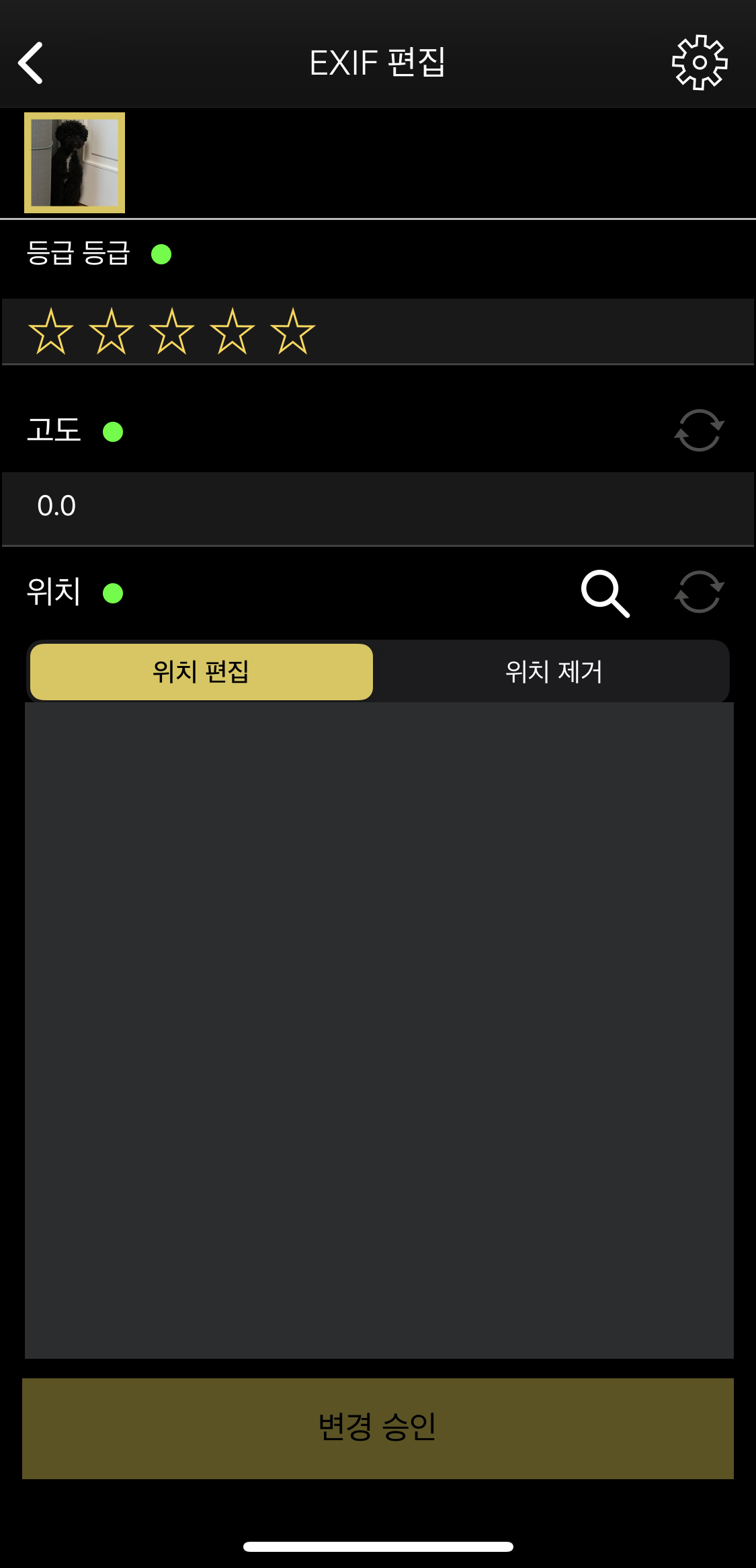 EXIF viewer - EXIF 편집하기