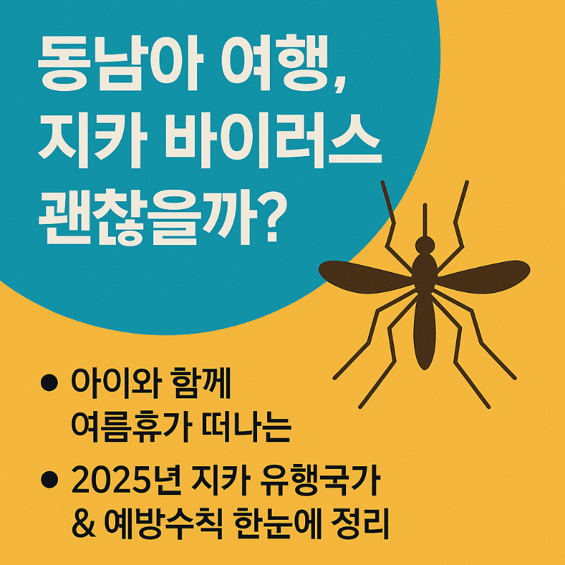 지카바이러스