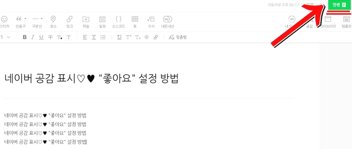 네이버-공감표시-설정