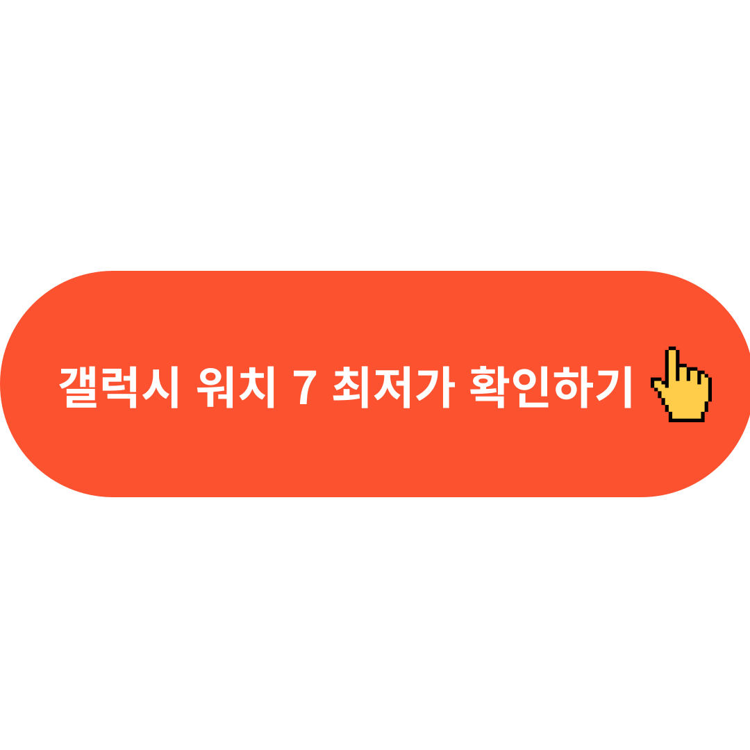 갤럭시워치7 구매확인