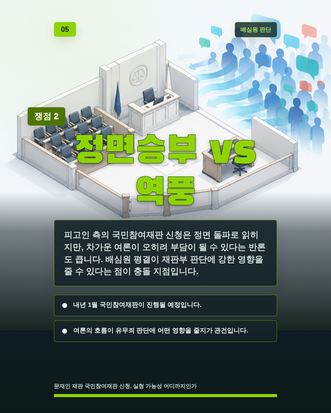 정면승부 vs 역풍