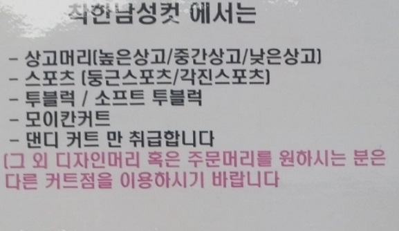 착한남성컷