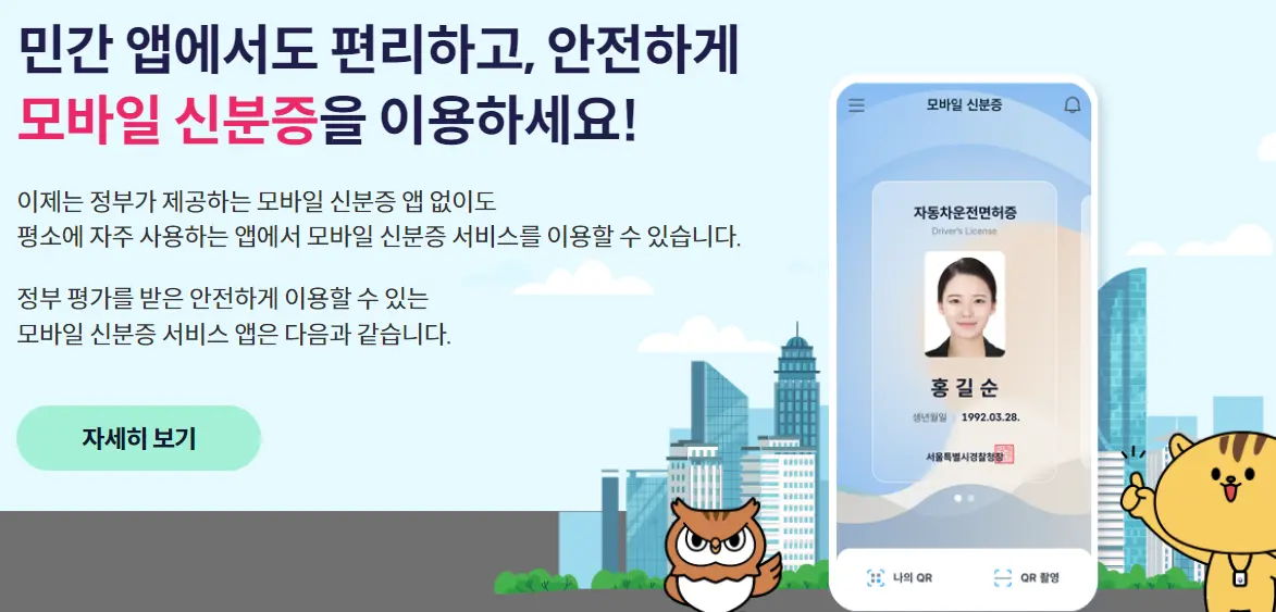 모바일 운전면허증 발급 -인터넷 간편신청