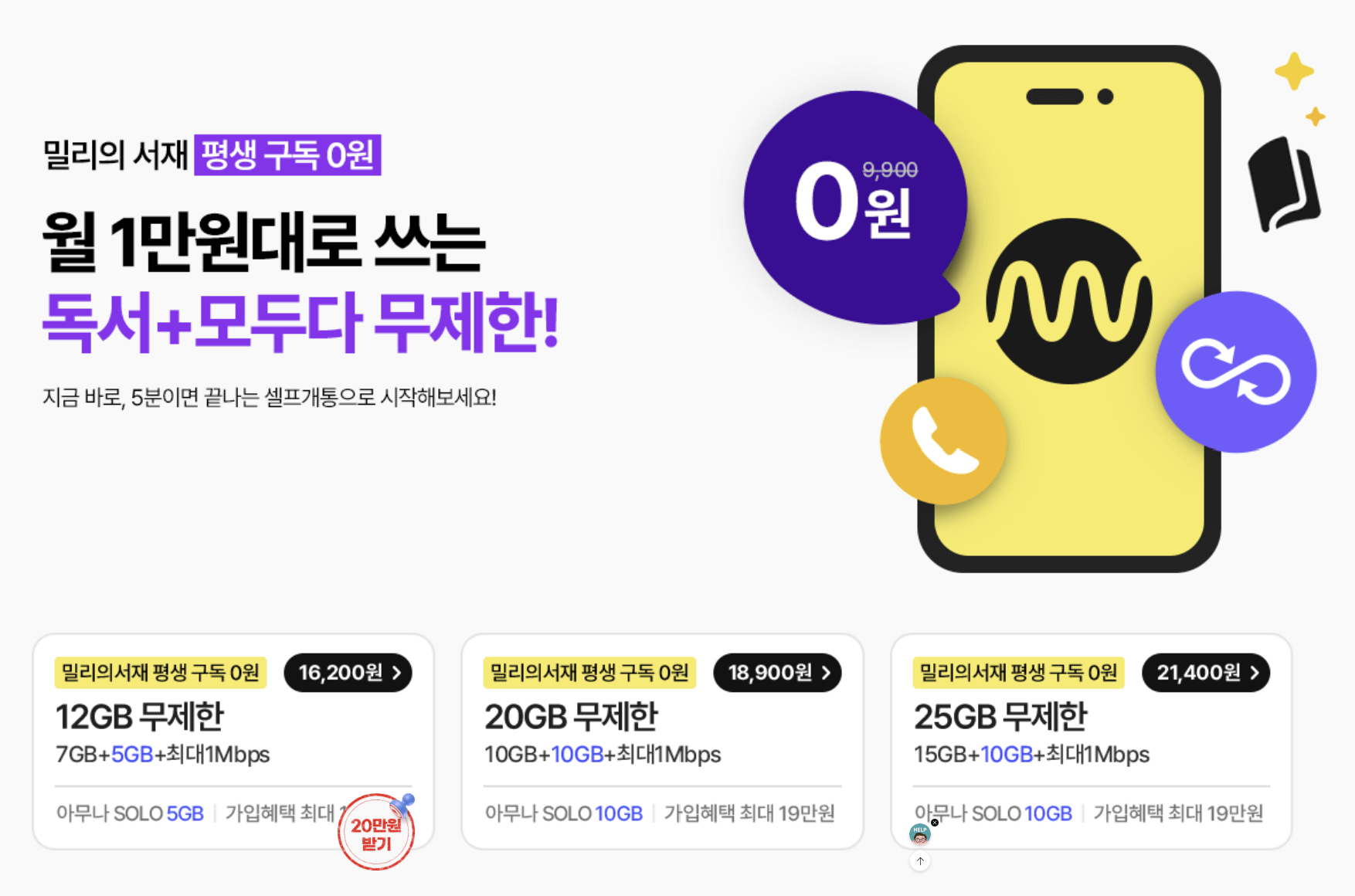 KT밀리의서재 구독료 인상