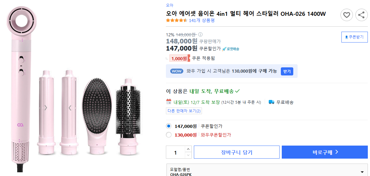 오아-에어셋-음이온-4in1-멀티-헤어-스타일러-OHA-026-1400W