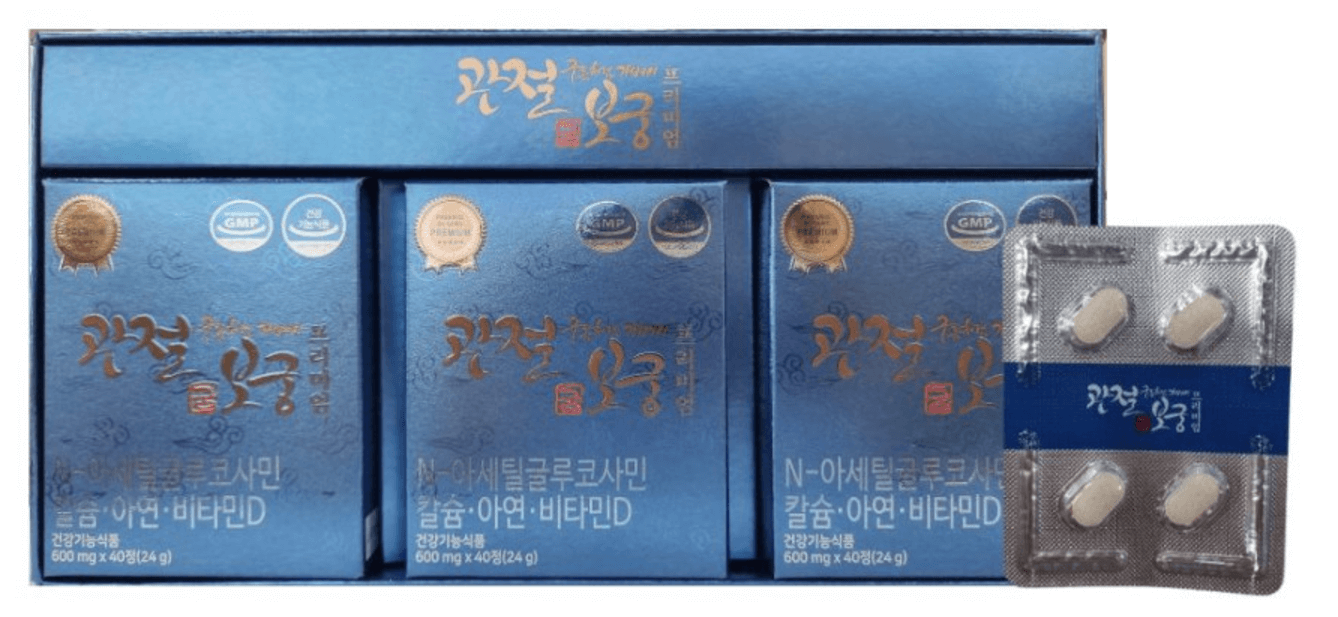 관절영양제 관절보궁 가격 효능 부작용