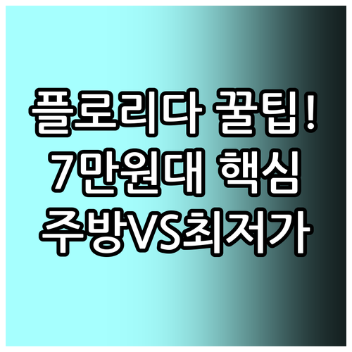 플로리다 여행 주방 완비 호텔부터 7..