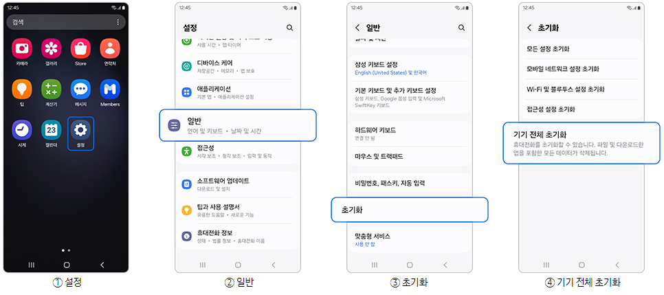 삼성-갤럭시-폰-공장-초기화