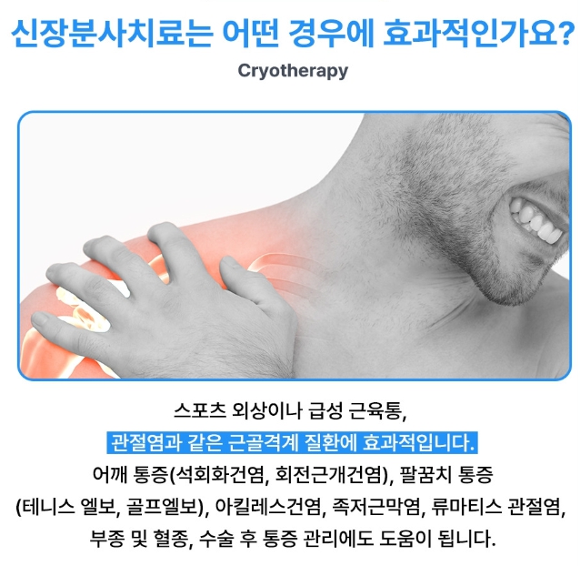 신장분사치료
