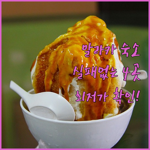 말라카 숙소 추천 4곳 위치와 투숙객..