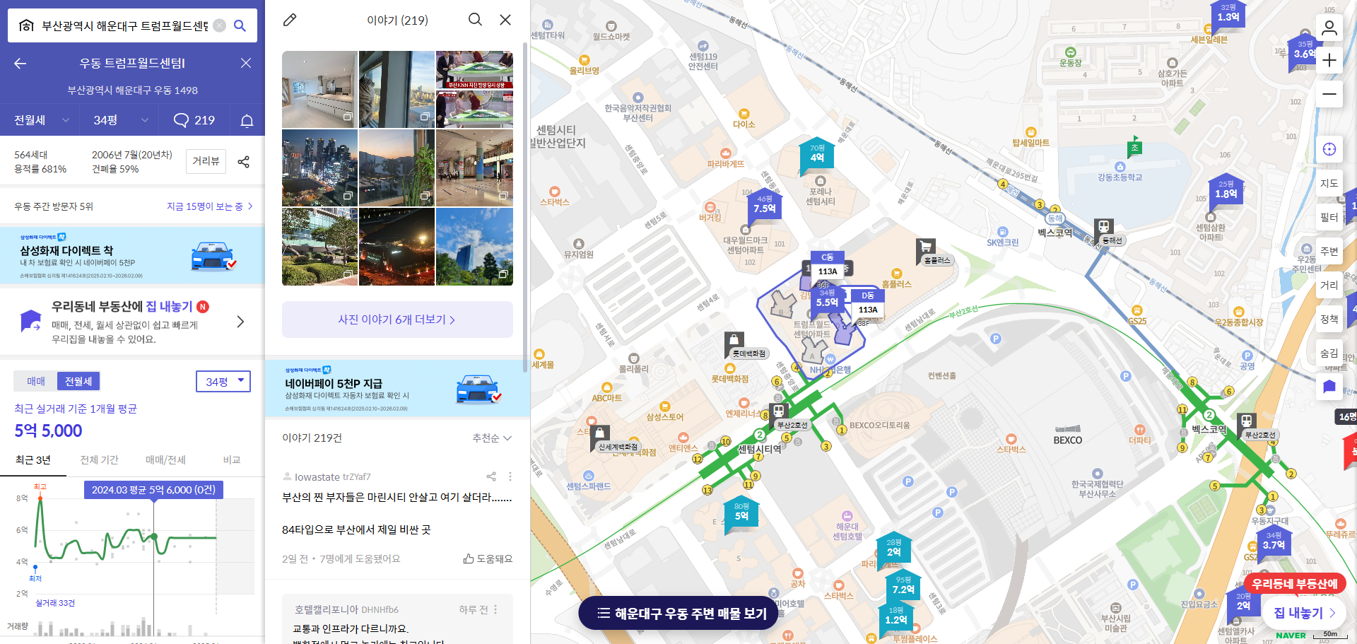 트럼프월드센텀I