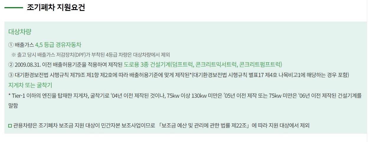 노후 경유차 폐차지원금