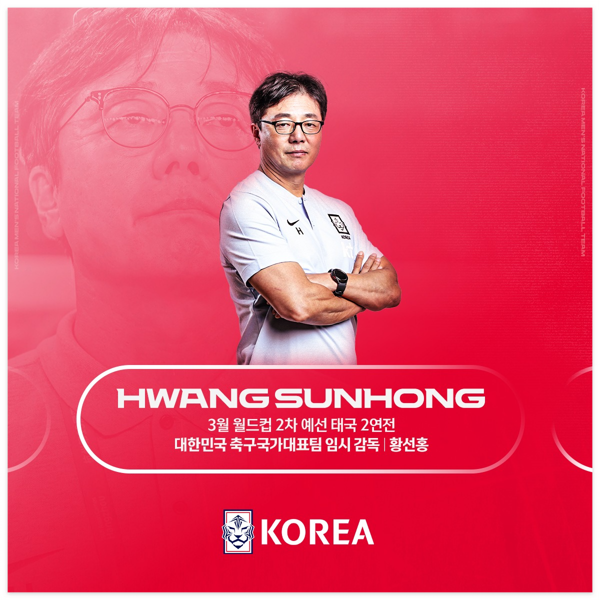 축구 국가대표 임시감독 황선홍 대한축구협회