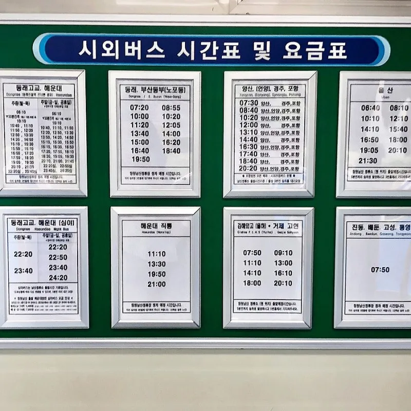 양산 시외버스터미널 시간표 예매 요금_2