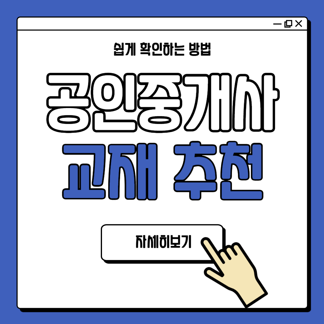 공인중개사 책 교재 추천