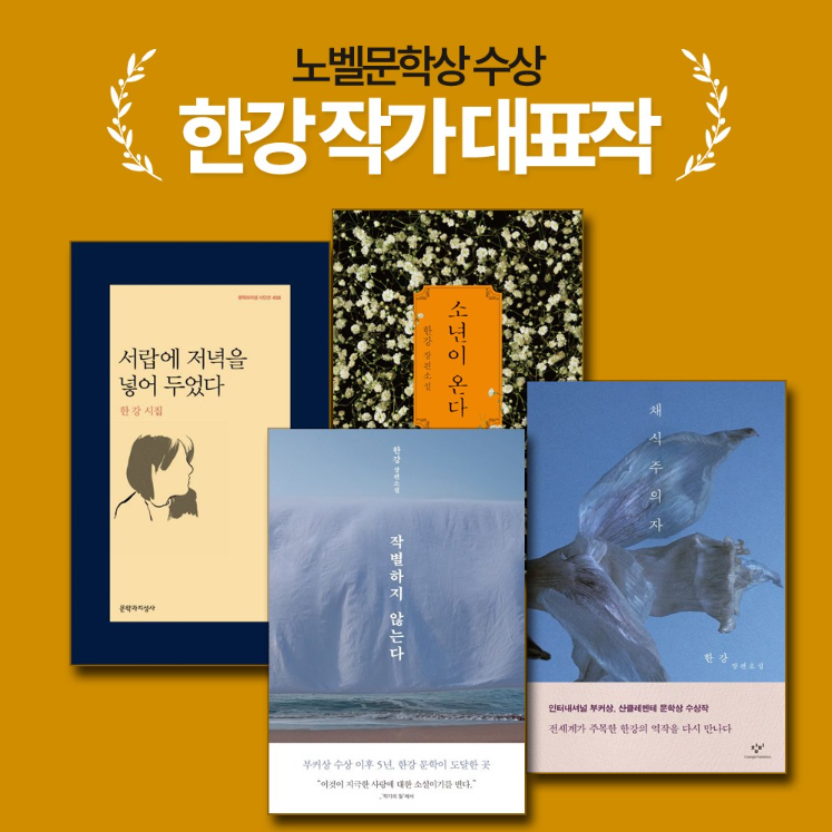 한강작가-대표작-4권