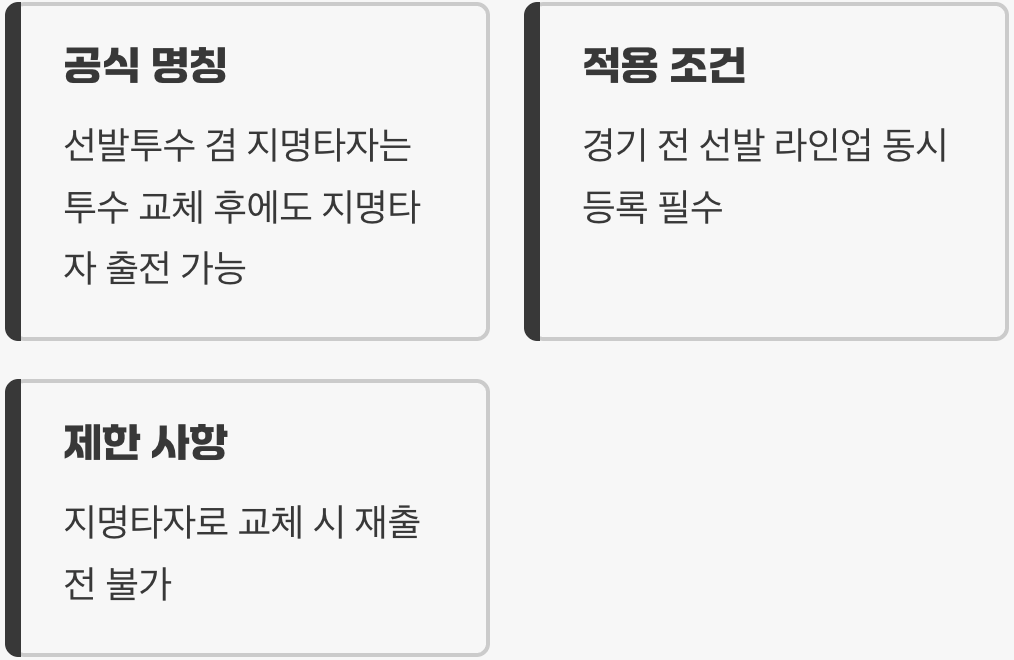 오타니 룰&amp;#44; 조금 더 자세히