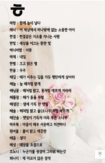 순우리말 이름 정리 모음 아름답고 예쁜 한글 이름_21