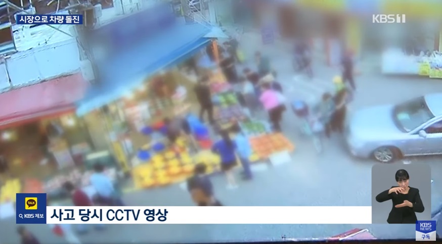 서울 강동구 전통시장 차량 돌진 사고