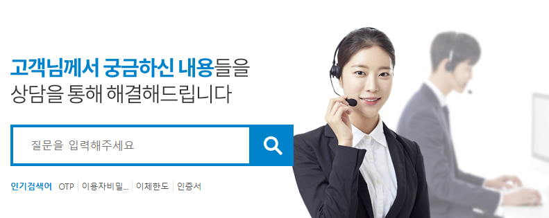 우리은행 고객센터 안내