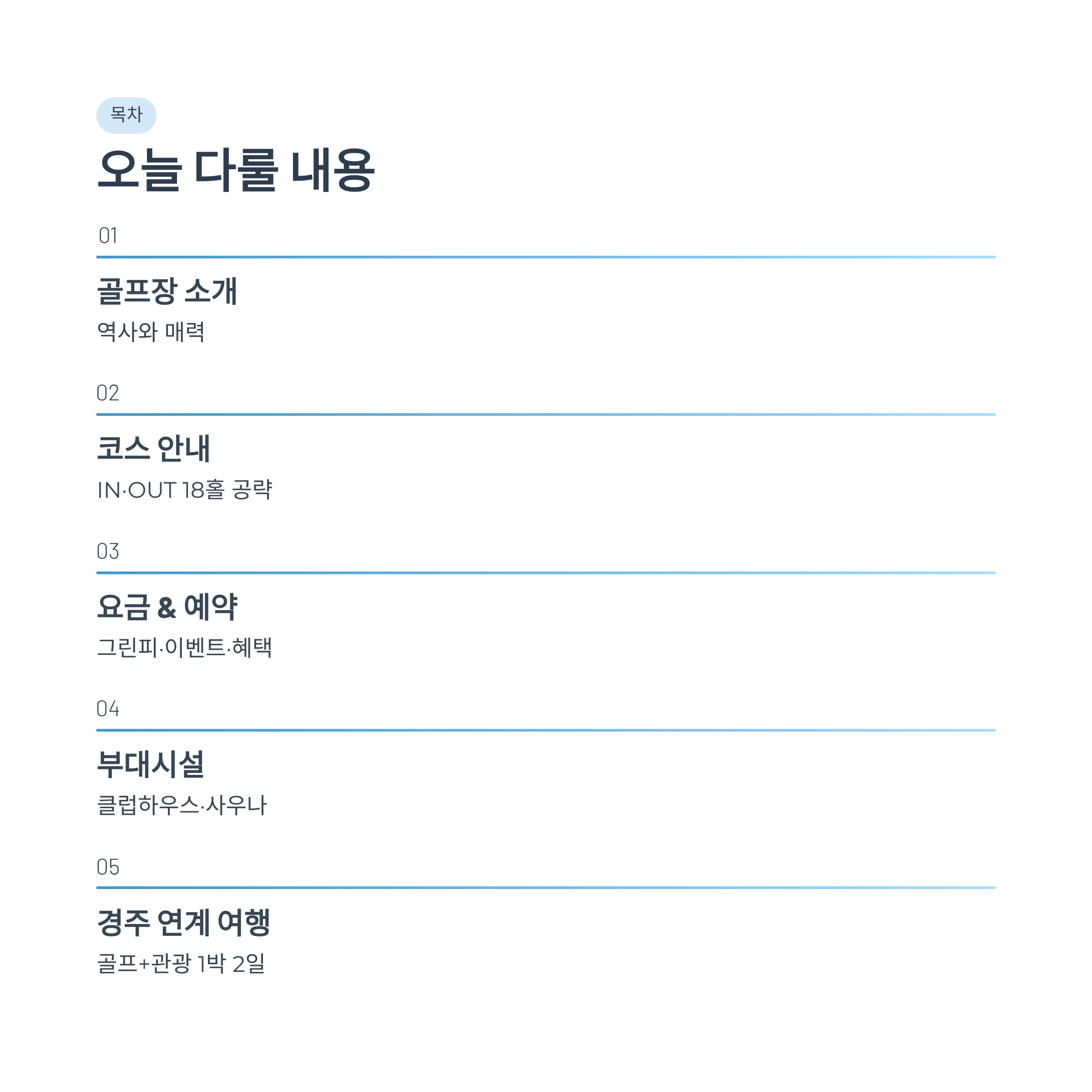 경주 보문골프클럽 완벽 가이드❘코스·그린피·예약·야간라운딩 총정리 (2026)