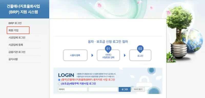서울시BRP-융자신청시스템-첫화면