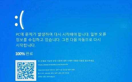 윈도우 블루스크린