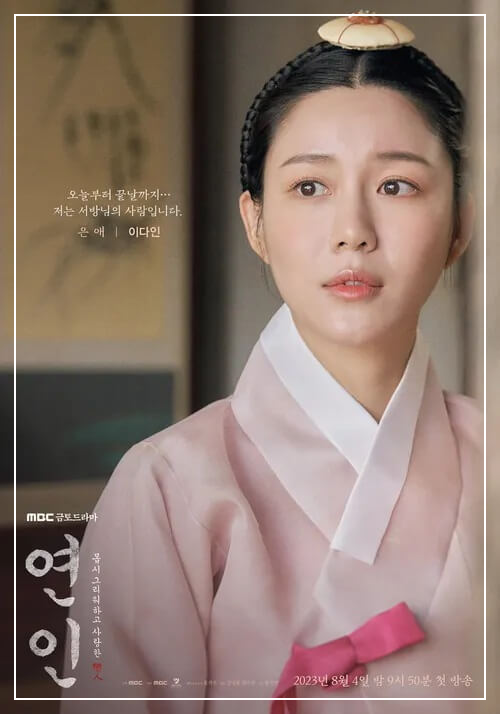 드라마 연인 이다인