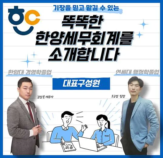 한양세무회계사무소
