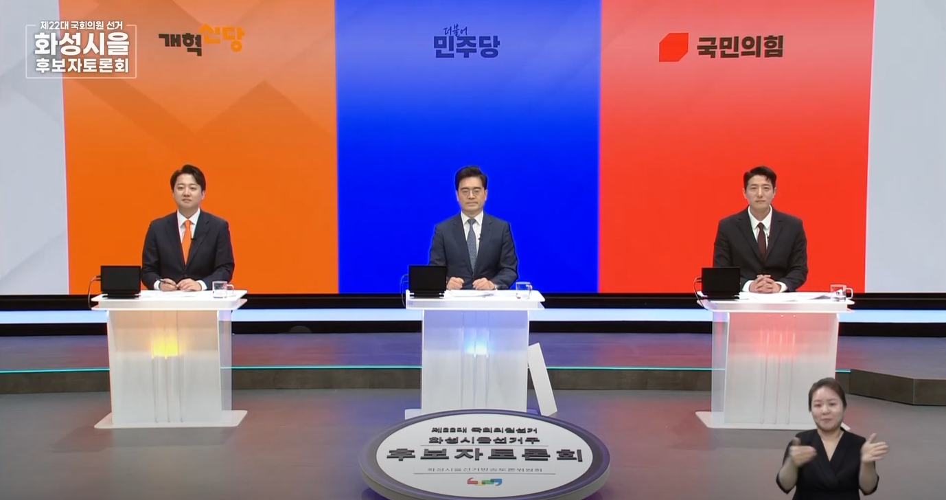 화성을 후보자 토론회