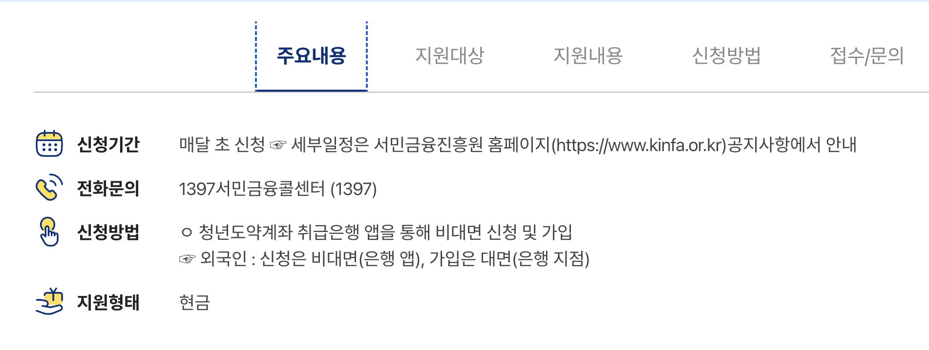 청년도약계좌