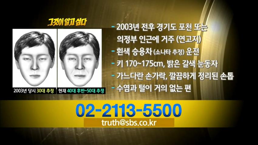 꼬리에 꼬리를 무는 그날 이야기 꼬꼬무 주검이 돼 돌아온 실종 여중생, 손톱에 빨간 매니큐어 장기 미제 포천 여중생 살인 사건