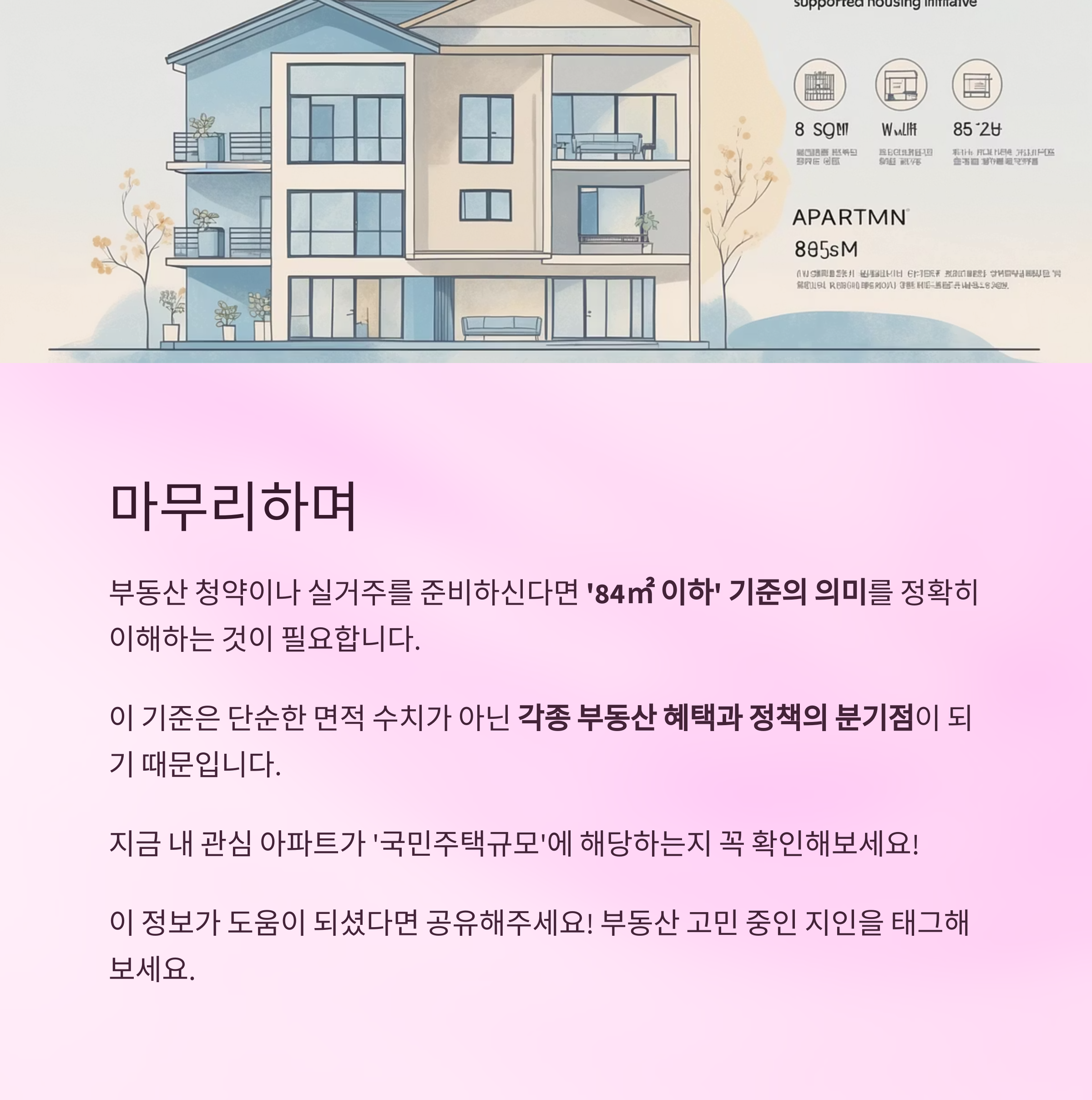 84m2이하의 체크