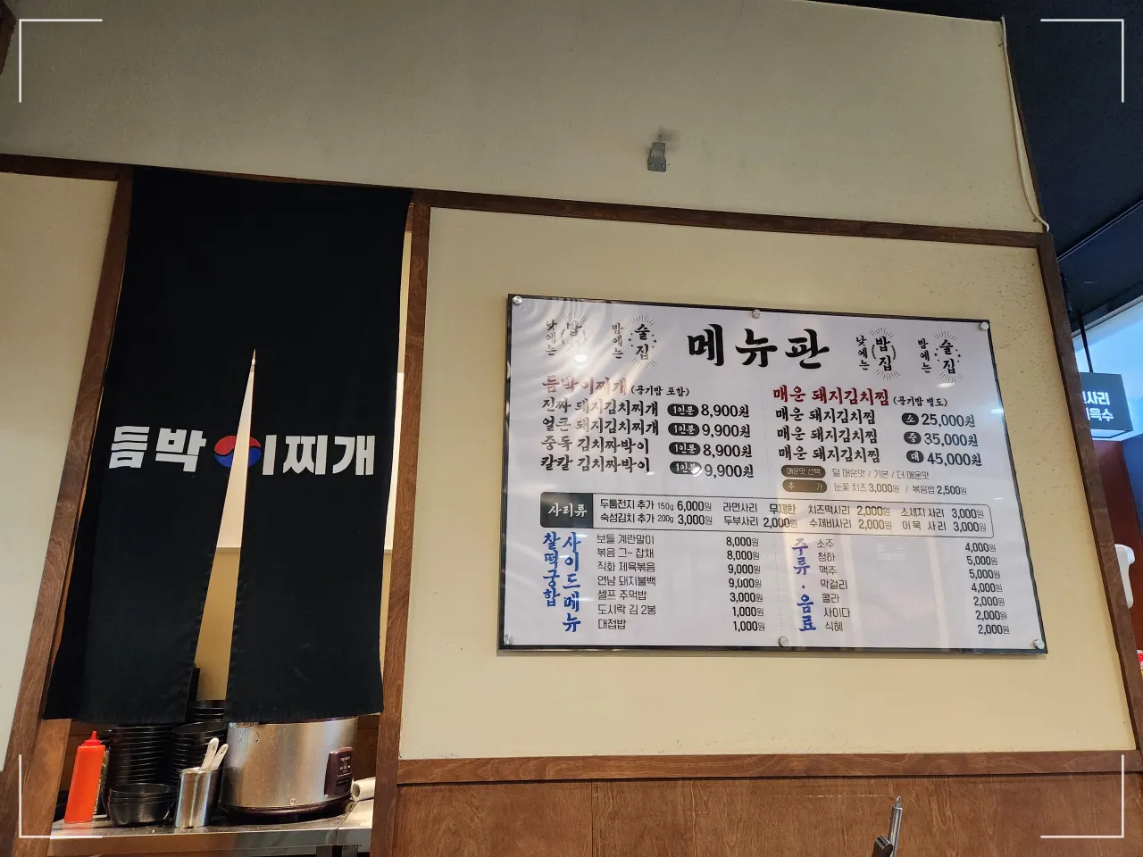 송도-듬박이-찌개-가게-내부-메뉴