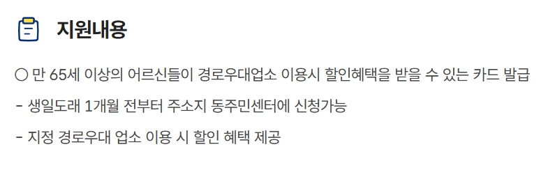어르신복지카드 발급 경로우대 할인 혜택