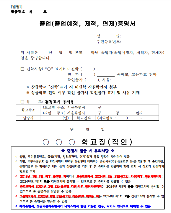 별첨1. 졸업증명서