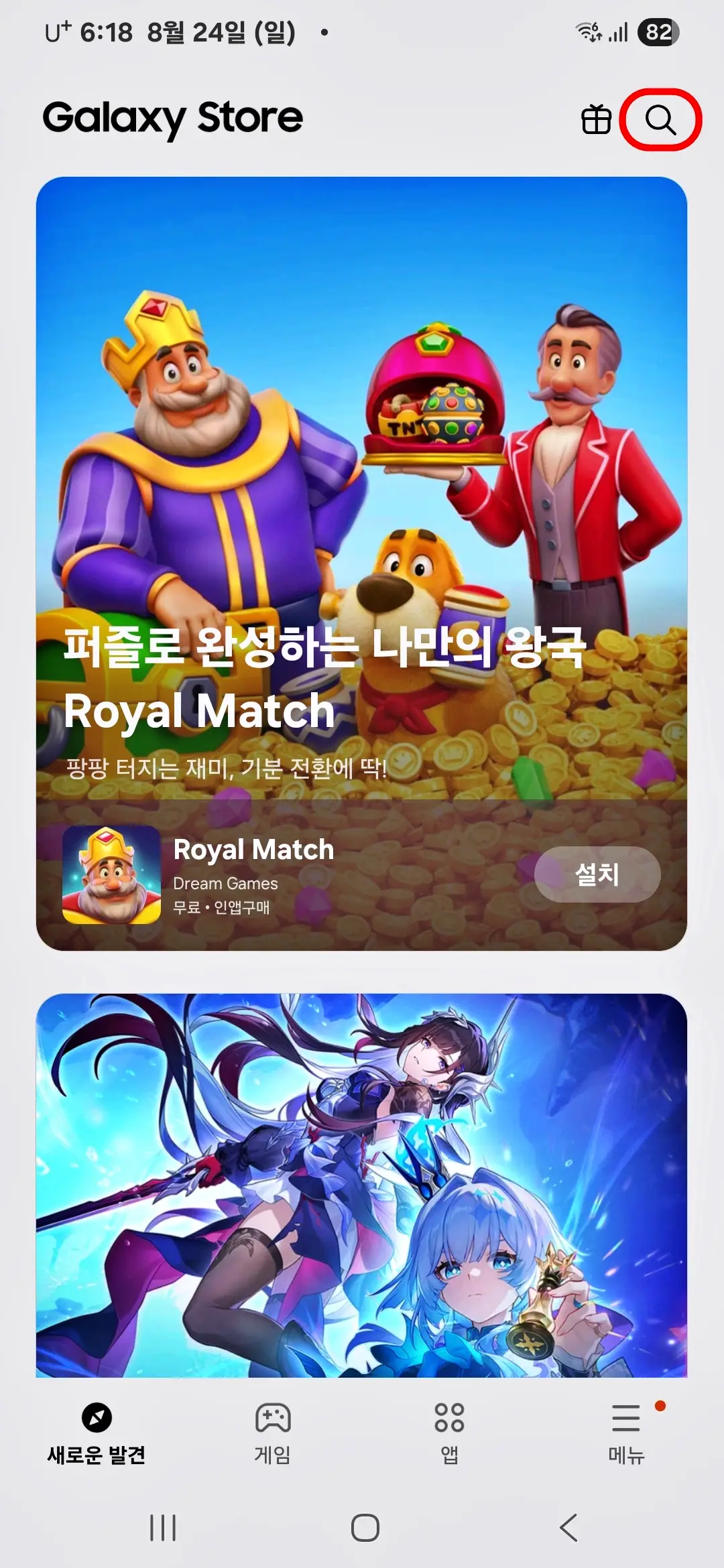 갤럭스 스토어 검색