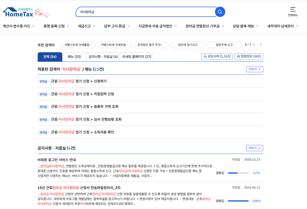 홈텍스