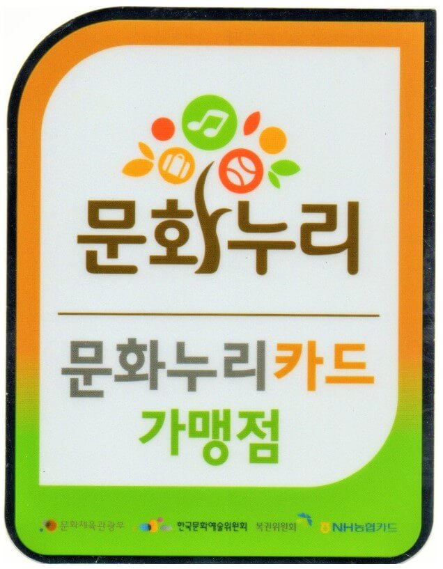 문화누리카드 가맹점