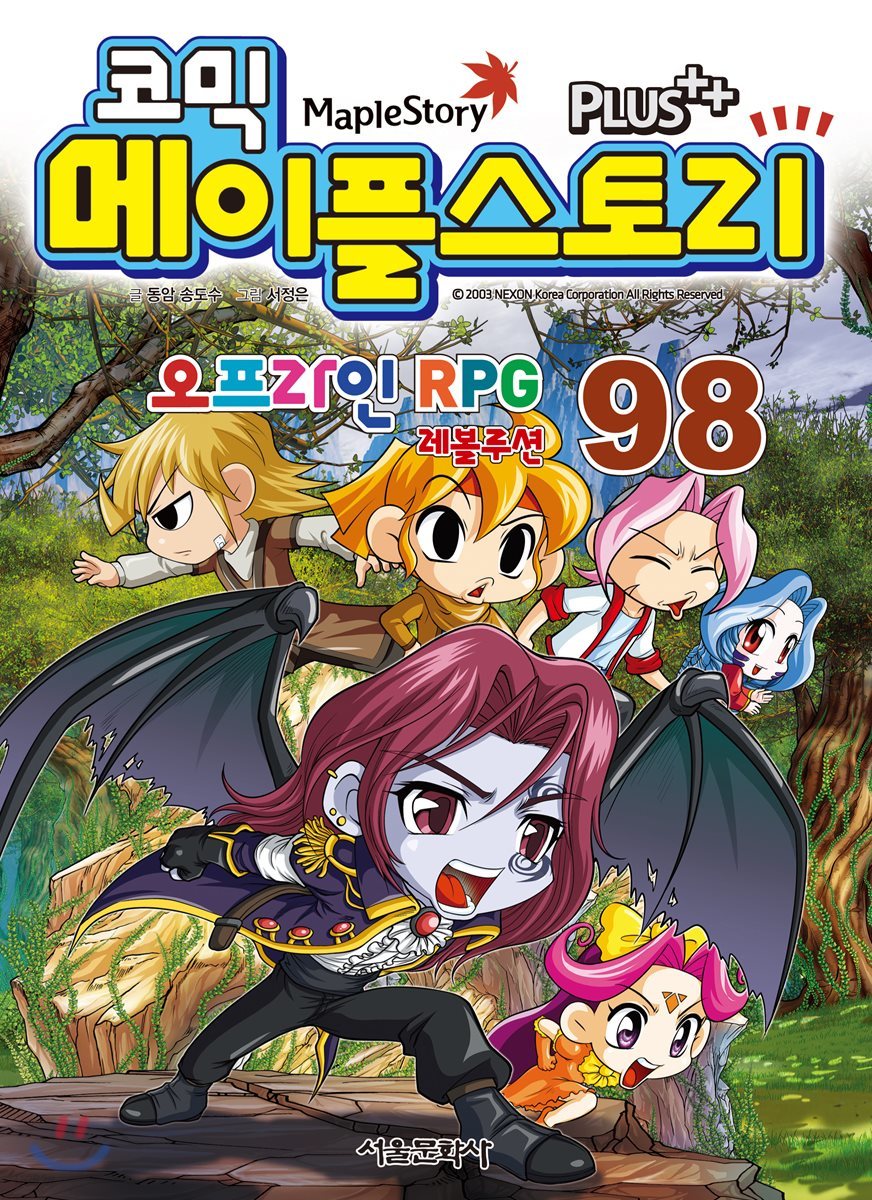 오프라인 RPG