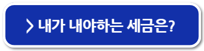 매매사업자 부가가치세 주택 아파트 팔 때의 주의사항