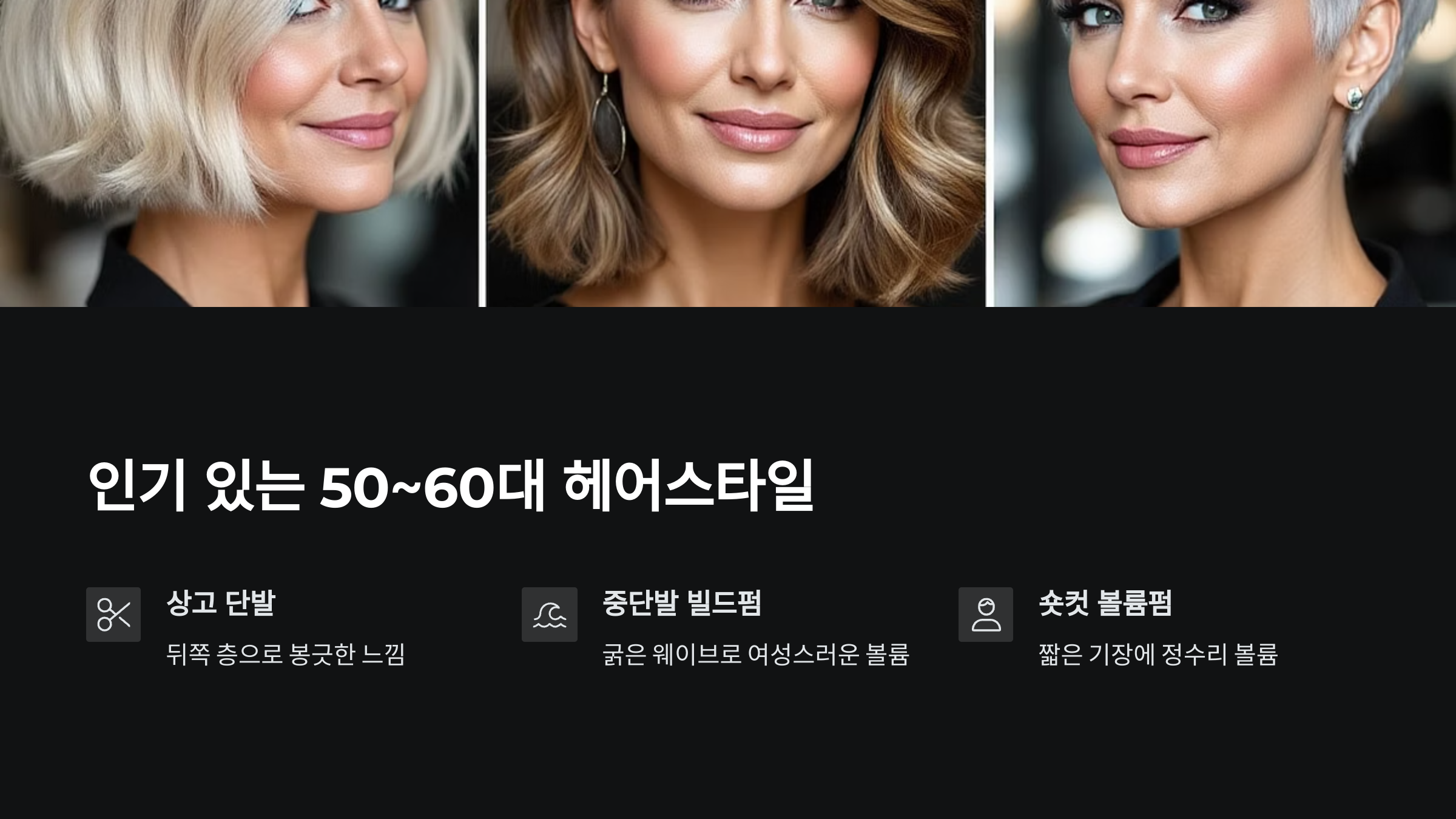 50대-헤어스타일