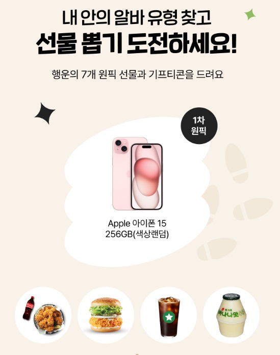 알바심리테스트-하고-선물-받는-방법2