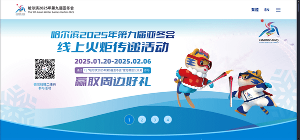 2025 하얼빈 동계 아시안게임 개막