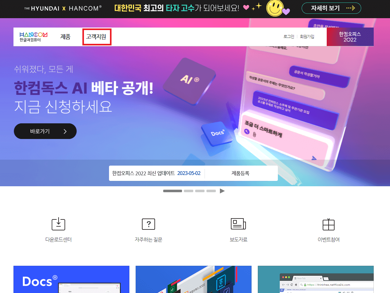 한글과 컴퓨터 무료 다운로드