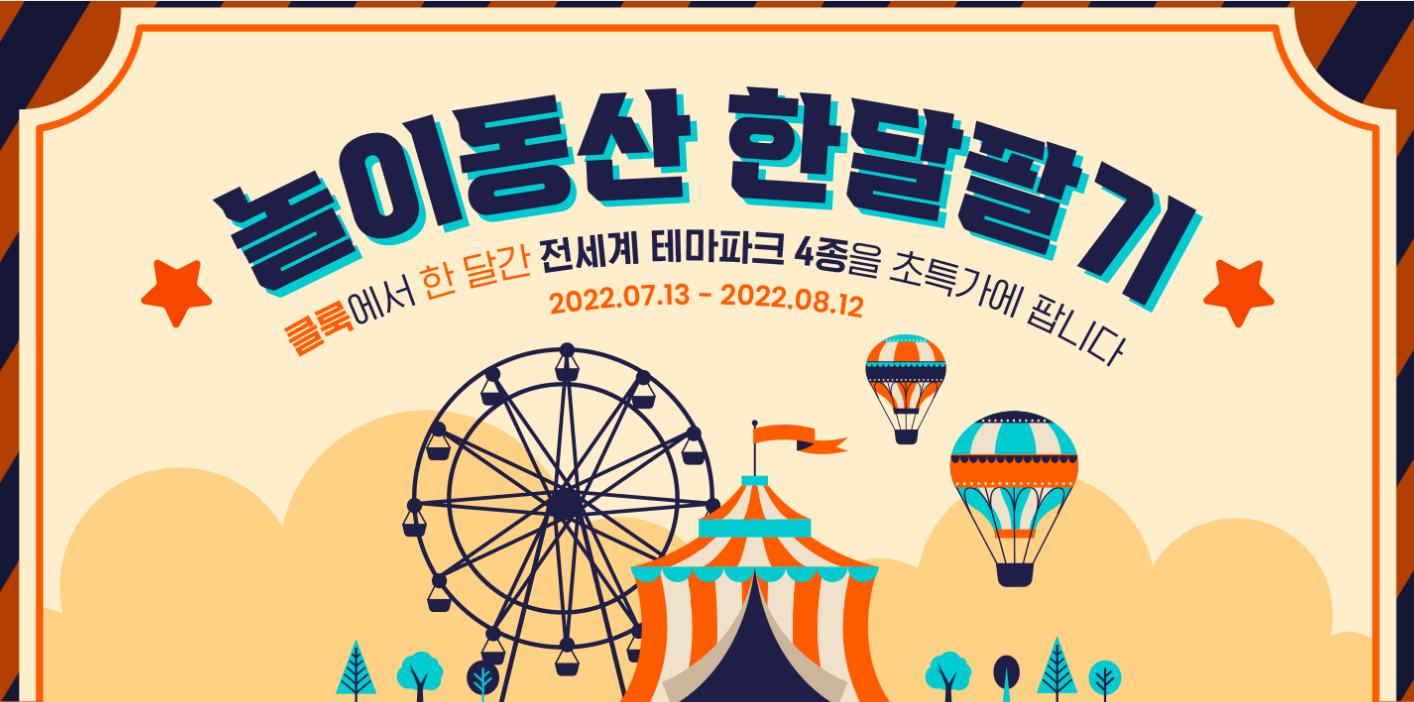 클룩 8월 할인코드, 미국 LA 유니버셜 스튜디오 5만원 할인, 프랭탕 백화점 5% 할인코드, 태국 할인코드, KT멤버쉽 쿠폰