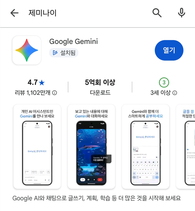 방법 5: Google Gemini 앱 설치하기